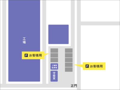 中四国セキスイハイム工業 駐車場案内