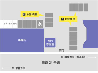 近畿事業所 駐車場案内