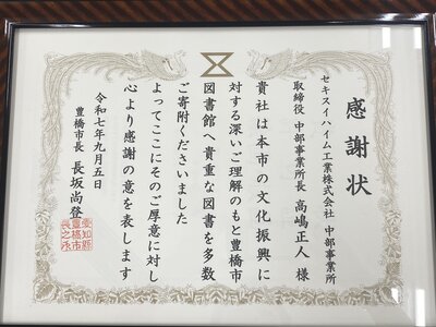 　地元の子ども達に生物多様性啓発図書（絵本や図鑑などの書籍）を寄贈の紹介画像