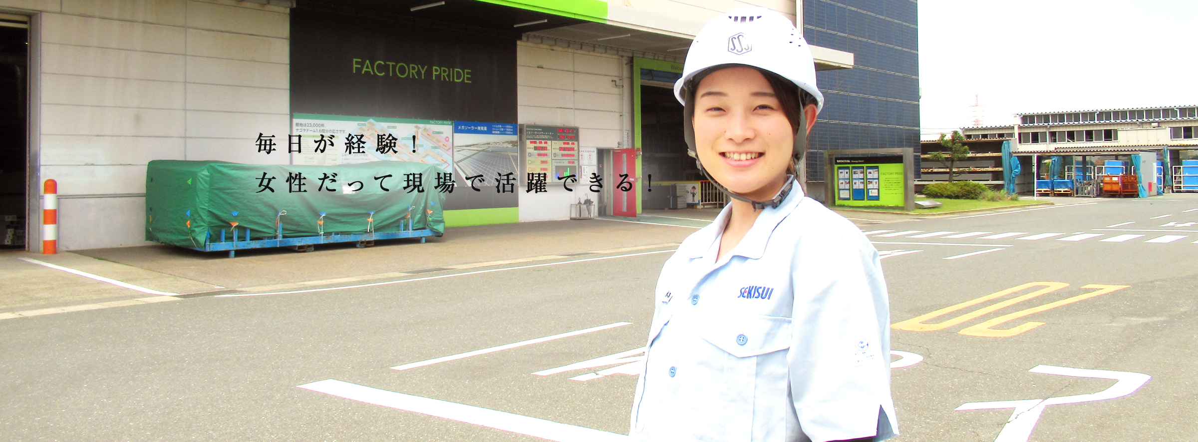 先輩社員からのメッセージ